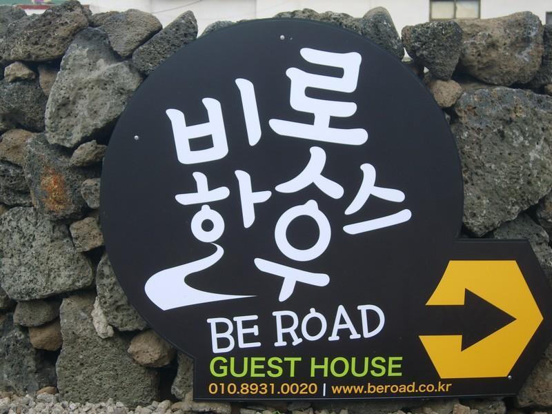 Be Road House Hotel Jeju Luaran gambar